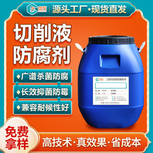 切削液防腐剂BIT20用金属加工玻璃磨削液乳化皂化润滑油杀菌除臭