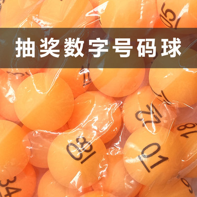 不开口数字号码球抽奖摇