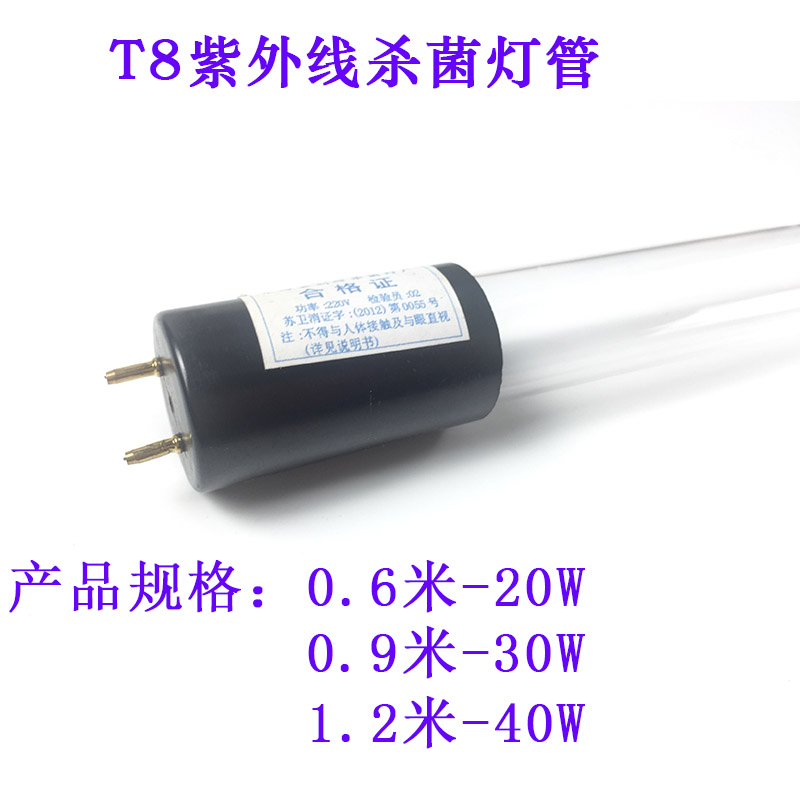 医用T8高鹏臭气杀菌灯40