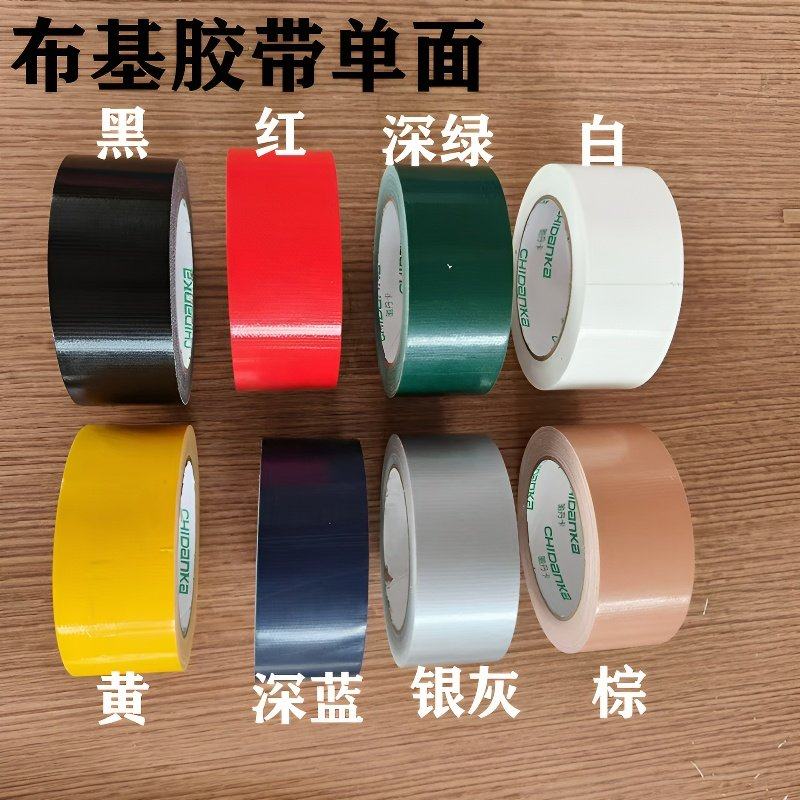 布基胶带单面定制强力不留痕彩色耐磨地毯地膜篷布修补防水,文具电教/文化用品/商务用品,胶带/胶纸/胶条,淘宝优惠券,粉丝福利购,淘宝优惠卷