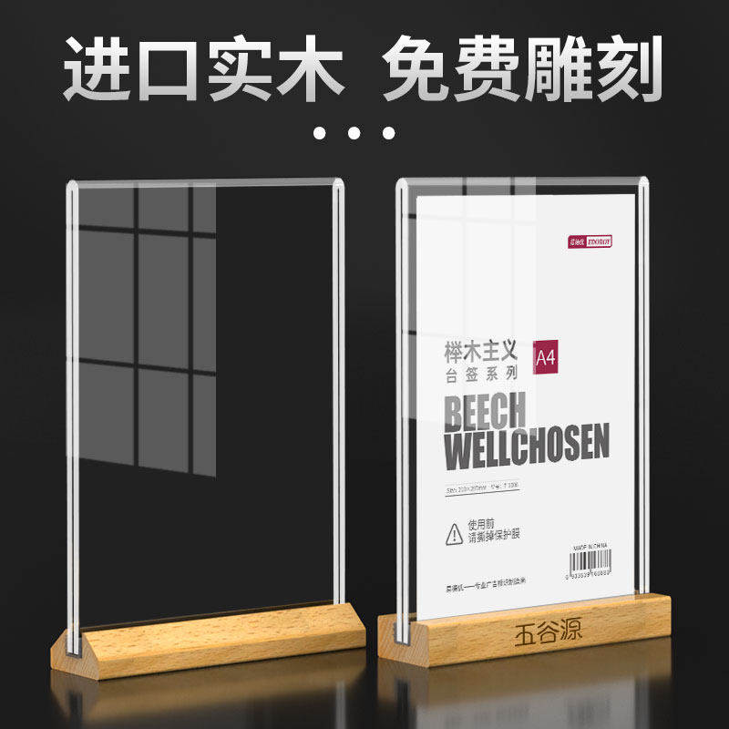 A4压克力台卡木头桌牌A5加厚桌牌透明立牌台牌菜牌标价牌A6酒水牌