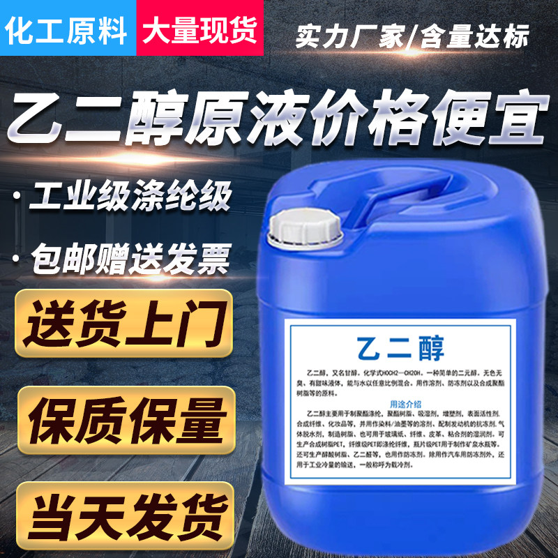 工业级乙二醇原液空气能