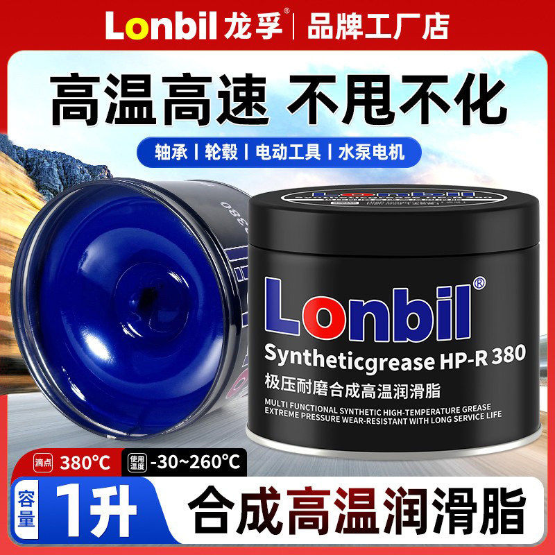 高速耐高温轴承黄油润滑