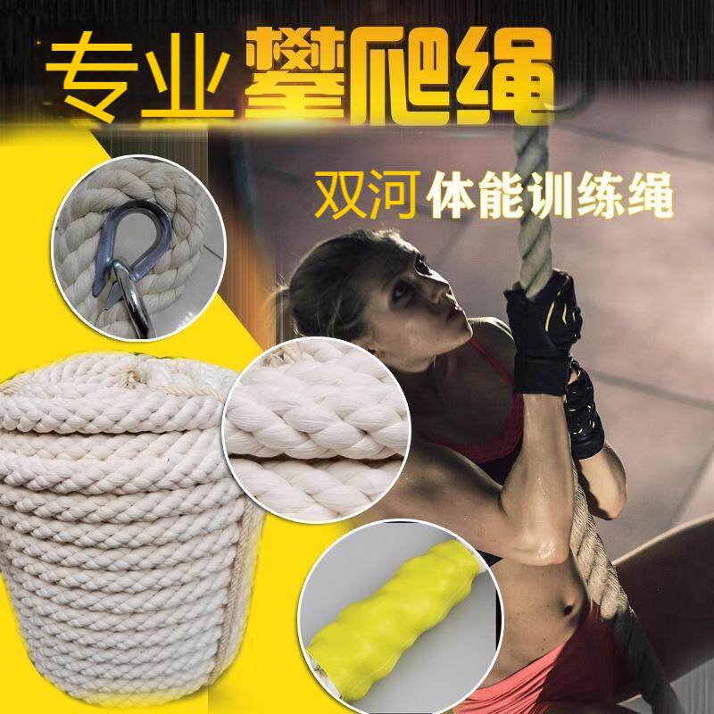 攀爬绳子训练棉原生态体