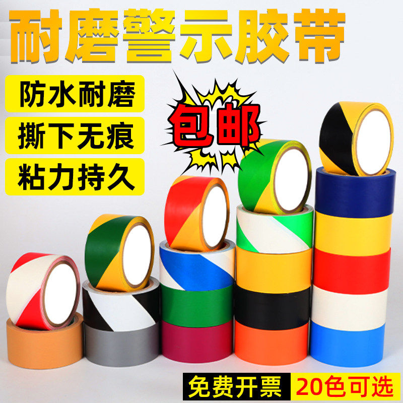 PVC警示胶带黑黄斑马线地标贴地面分区车间标识彩色划线地板定位,包装,警示胶带,淘宝优惠券,粉丝福利购,淘宝优惠卷