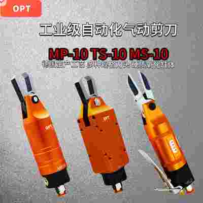 opt新款MPTS-10自动化工