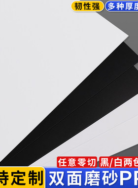 pp板材磨砂塑料板硬黑白色pvc塑料片软隔层pe板加工定制聚丙烯板