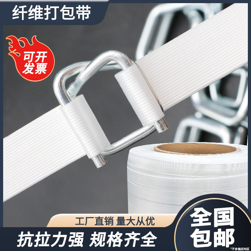 柔性聚酯纤维打包带手工打包货物捆扎带托盘捆绑带16/19/25/32mm