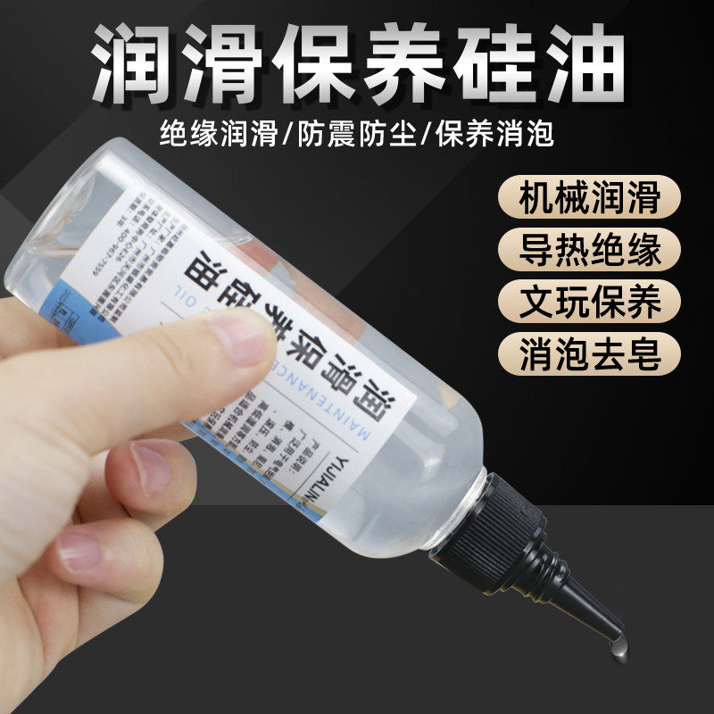 硅油保养油二甲基机械油轴承绝缘耐高温油浴实验导热油脱模文玩