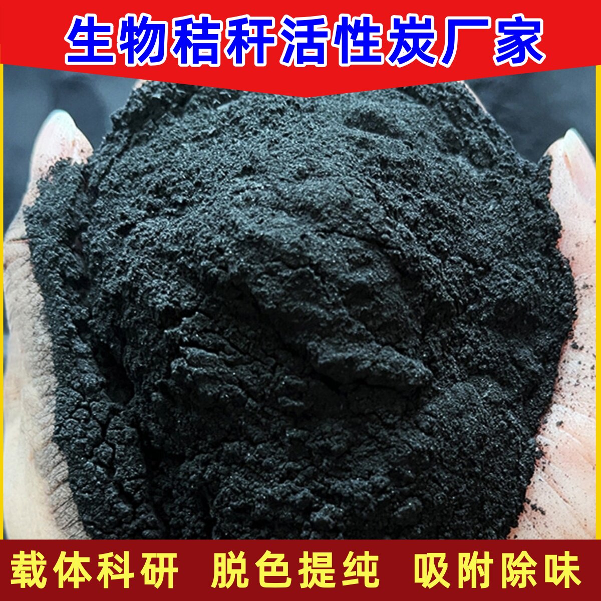 秸秆活性炭科研试验土壤