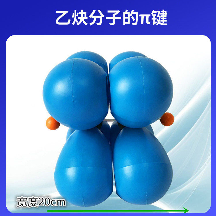 大号演示用乙炔分子结构&pi;键模型组装好宽度20cm电子云杂化轨道高