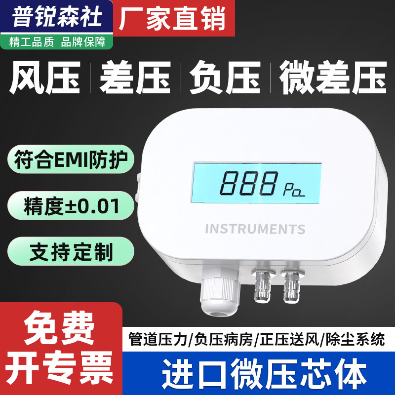 微压差感测器负压风压压力变送器报警炉膛通风管道静压感测器检测