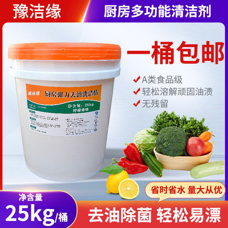 餐饮厨房通用洗洁精大桶5