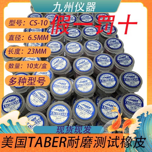 美国TABER磨头橡皮檫CS-1