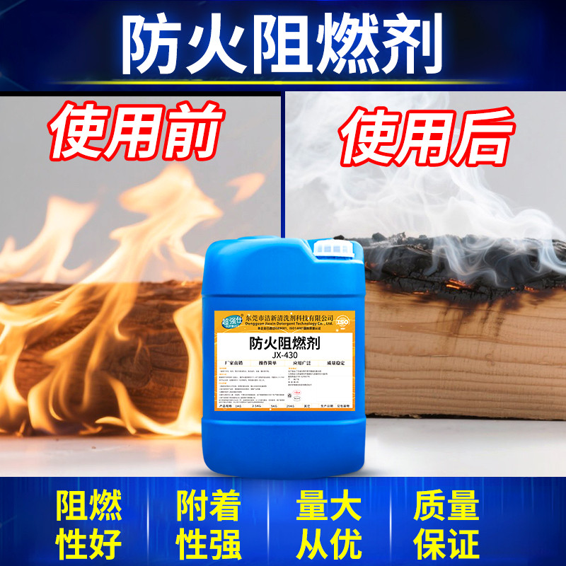 水性防火阻燃剂液体布料