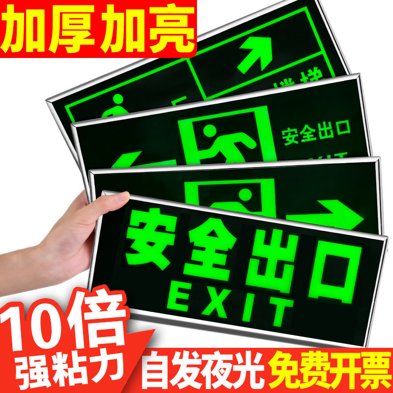 安全出口指示牌夜光墙贴