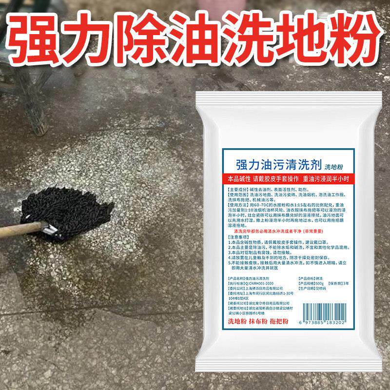 除油洗地粉厨房水泥地面油污清洗剂地板去油去污饭店拖地强力清洁