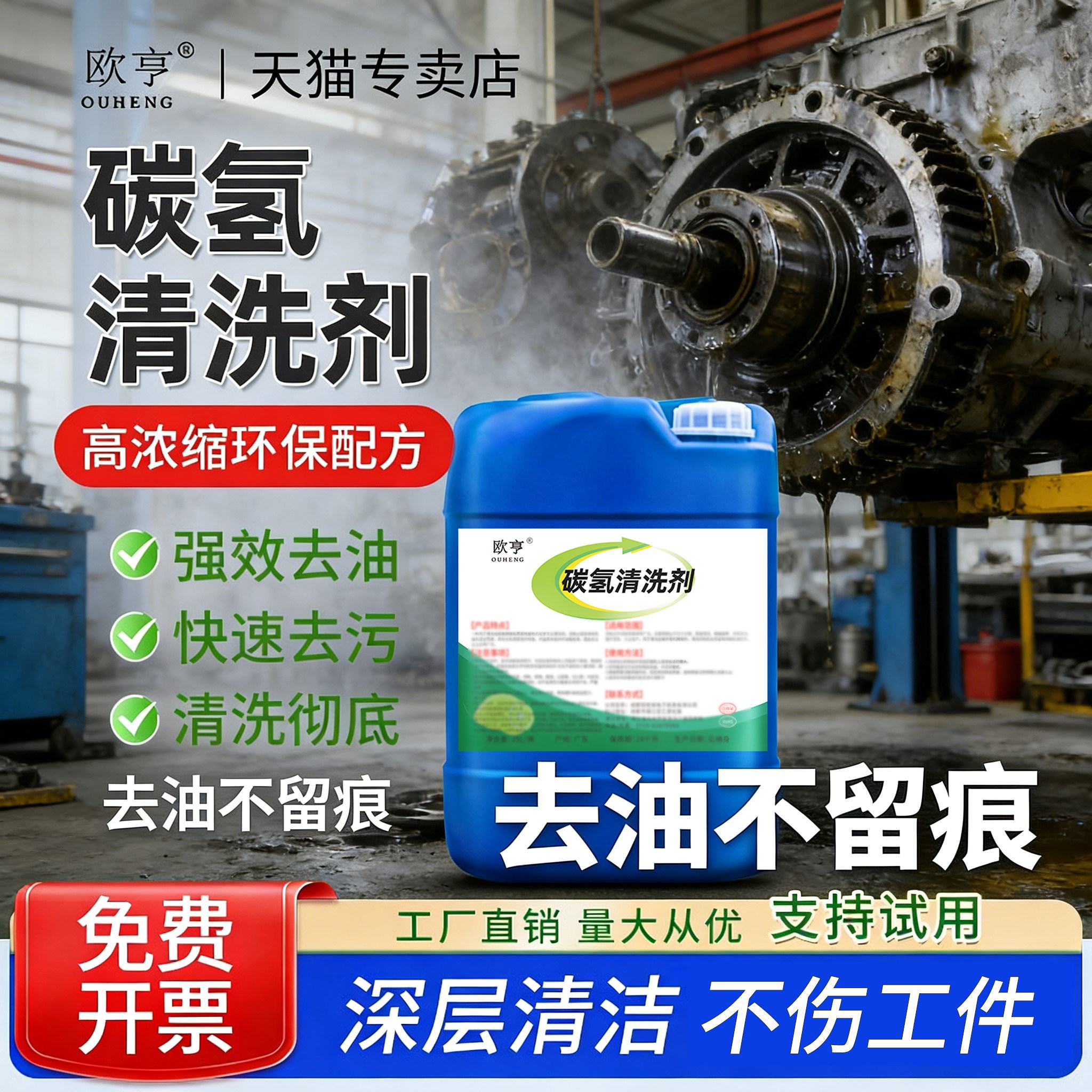 环保碳氢清洗剂铜铝铁合