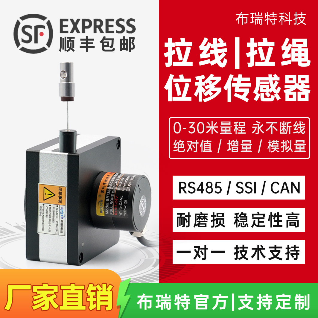 拉线拉绳位移感测器布瑞