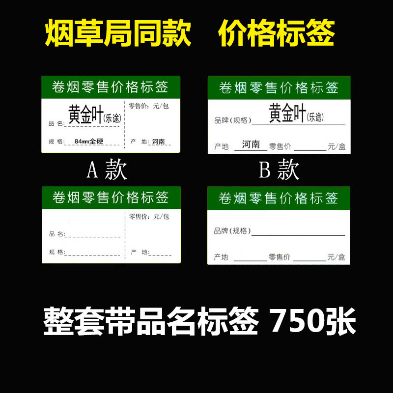 烟草局零售价格标签香卡