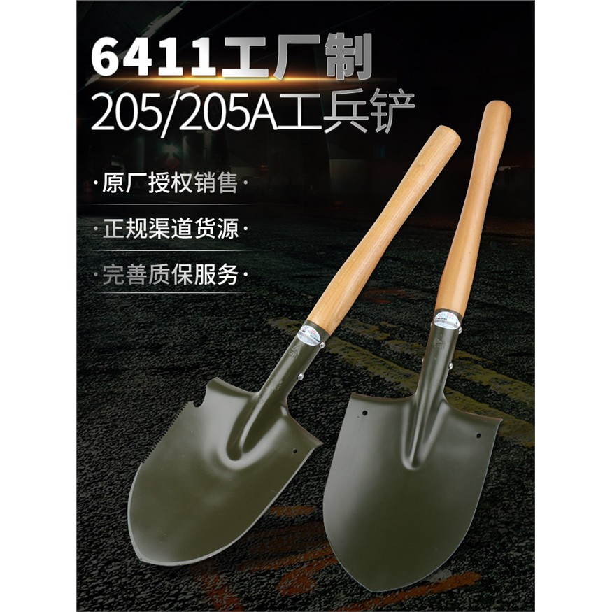 6411工厂205工兵铲铁锹户