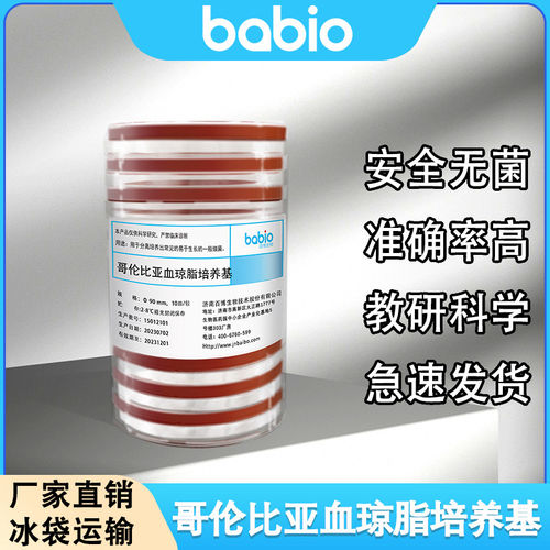 哥伦比亚血琼脂培养基血