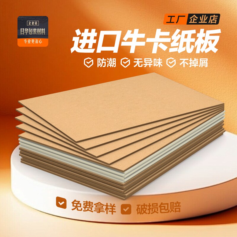 进口牛卡纸板1mm至3mm 黄色硬纸板复合牛皮纸板