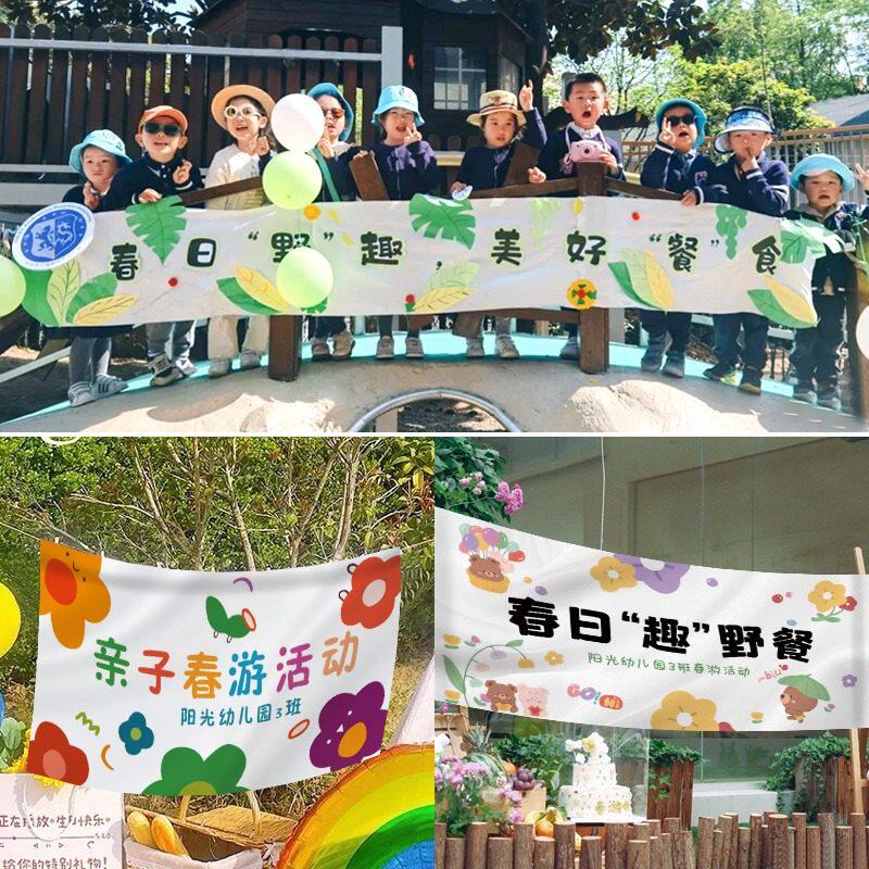 春游横幅定制定做幼儿园