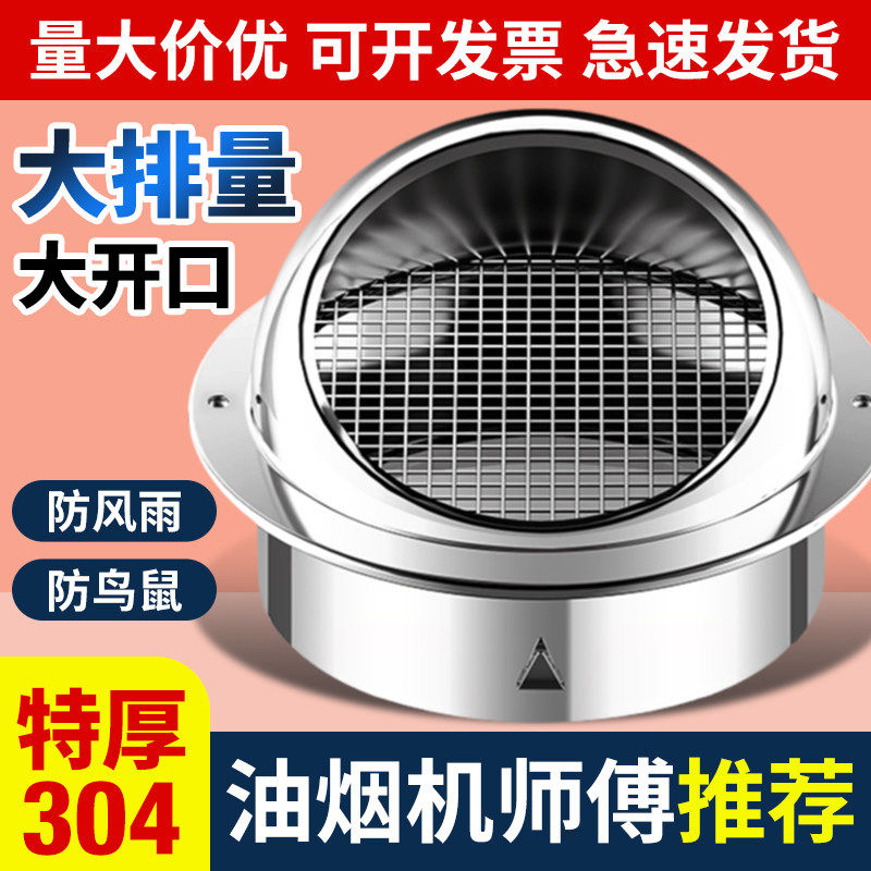 油烟机外墙防风罩304不锈钢通风球出风口排烟管排气防风雨防鸟帽