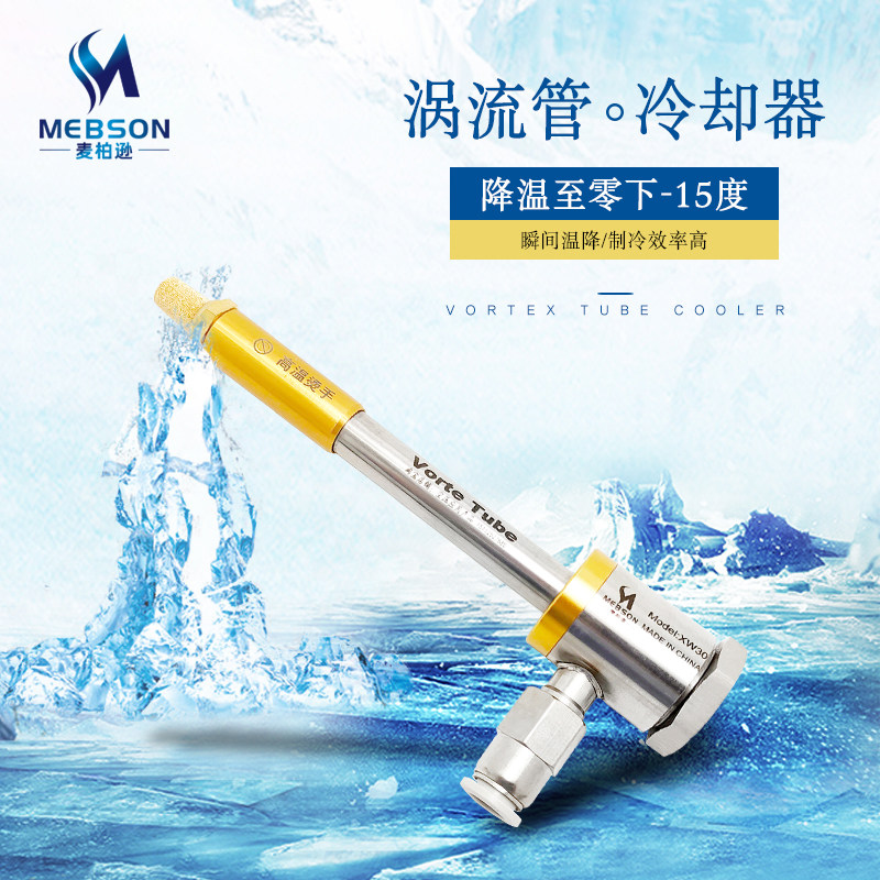 涡流管制冷器冷风枪主机