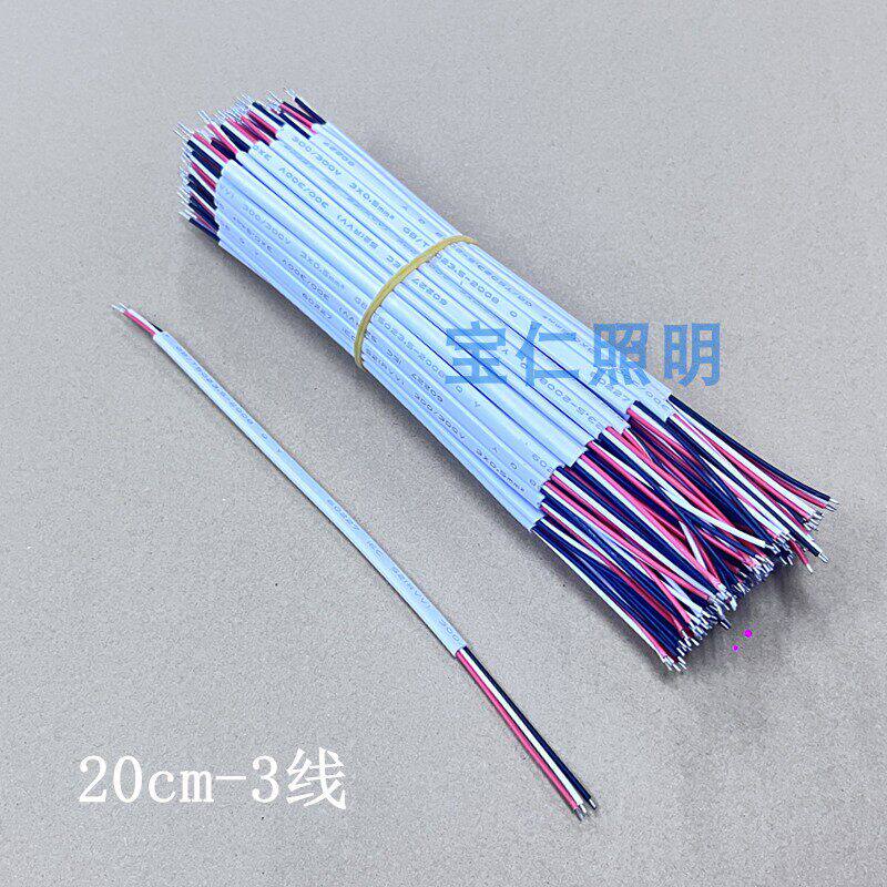 20cm扁护套三线电源线 3线LED灯具驱动连接0.3平方双色灯带电缆线