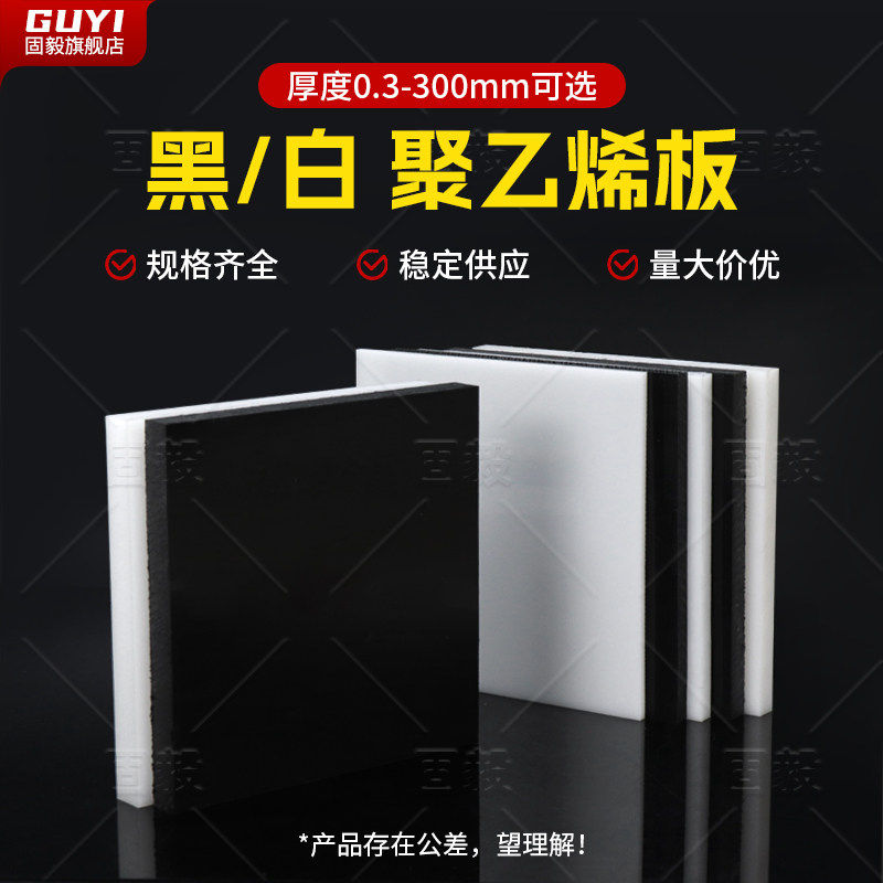 黑色PE板白色食品级塑料板超高分子量聚乙烯板超耐磨工程板材加工,五金/工具,其他机械五金,淘宝优惠券,粉丝福利购,淘宝优惠卷