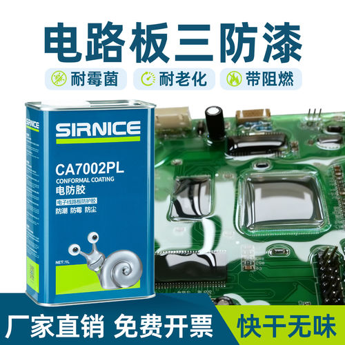施奈仕pcb电路板三防漆快