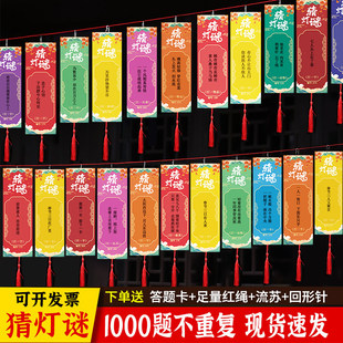 中秋猜灯谜卡片可悬挂灯笼造型字谜书签