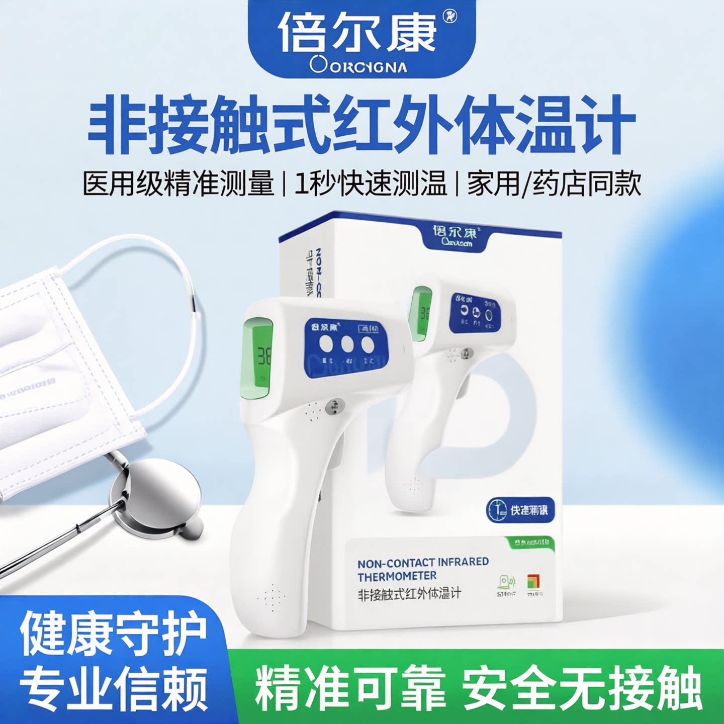 倍尔康红外线额温枪非接触式体温仪医用家用精准药店同款JXB-188
