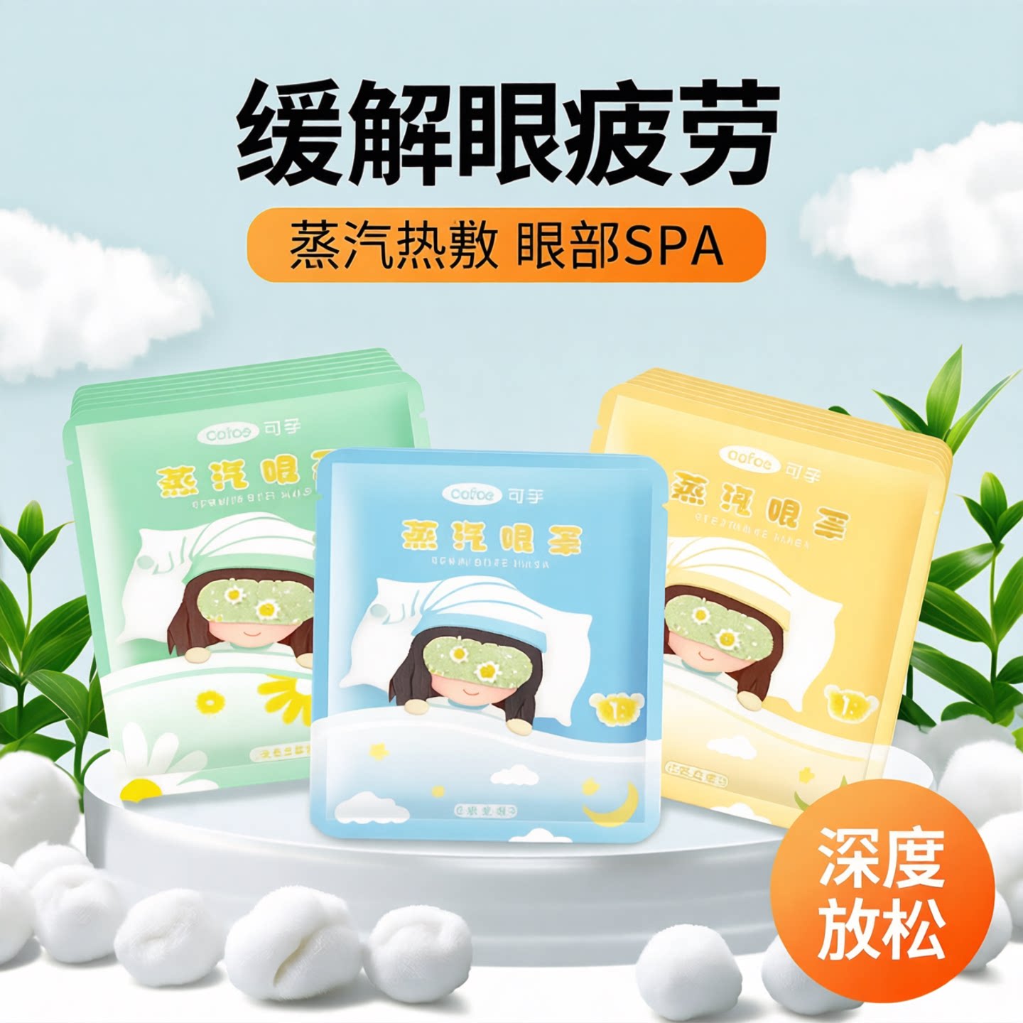 可孚蒸汽眼罩缓解眼疲劳热敷护眼儿童学生去眼袋黑眼圈干眼症眼贴