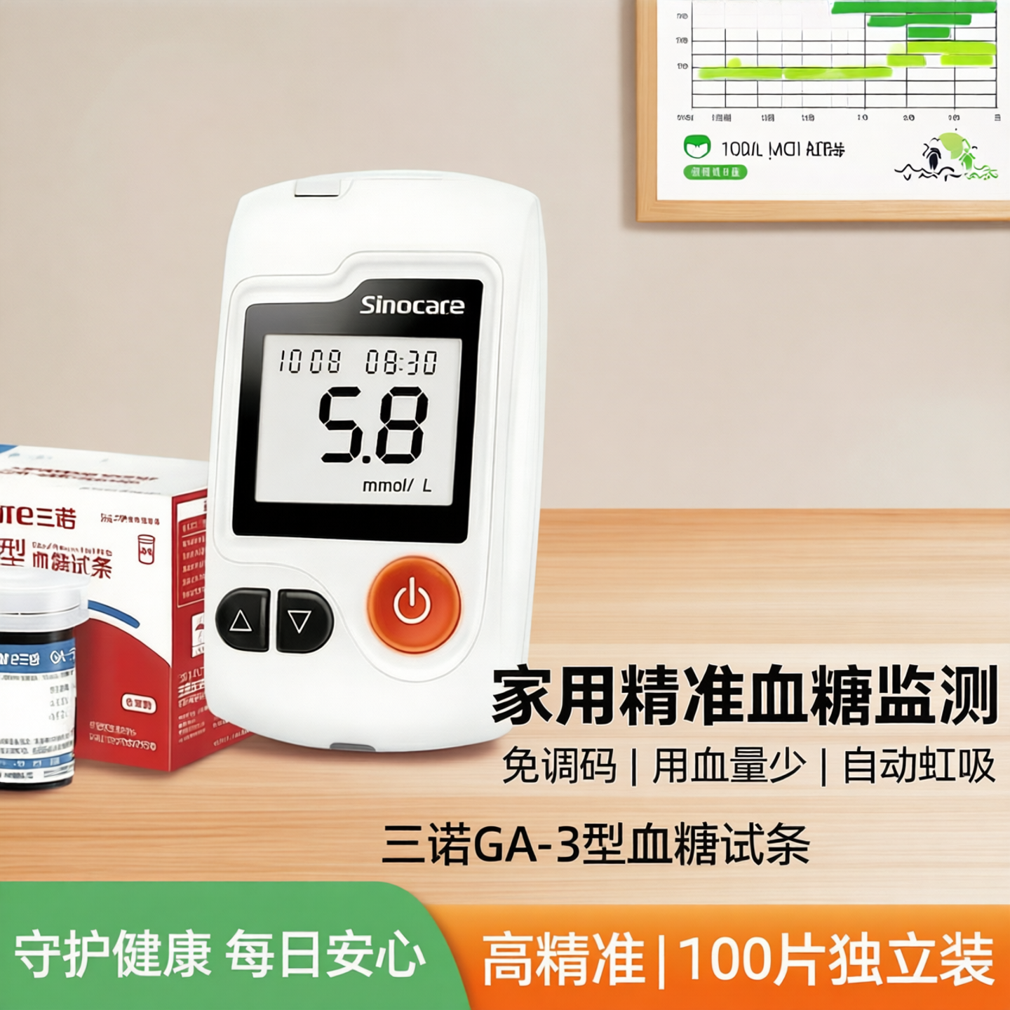 三诺血糖试纸条GA-3型家用医用级免调码高精准测血糖独立装