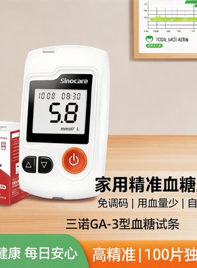 三诺血糖试纸GA-3型血糖试条家用测血糖免调码高精准100片独立装