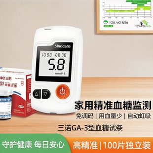 三诺血糖试纸条GA-3型家用医用级免调码高精准测血糖独立装