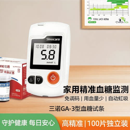 三诺GA-3型血糖试纸条