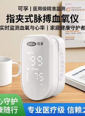 可孚OHT80指夹式脉搏血氧仪医用家用心率监测仪指氧仪手指测氧仪