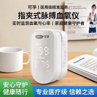 可孚OHT80指夹式脉搏血氧仪医用家用心率监测仪指氧仪手指测氧仪