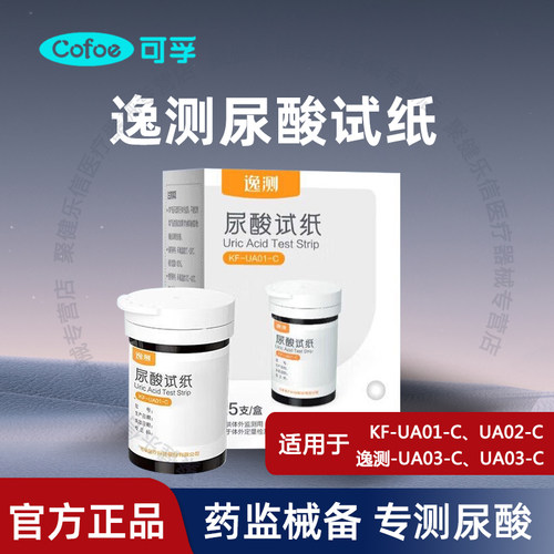 可孚UA03尿酸测试仪、尿酸试纸条