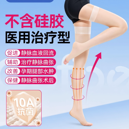 可孚医疗弹性袜医用静脉曲张弹力压力袜筋脉扩张血栓夏季长筒袜