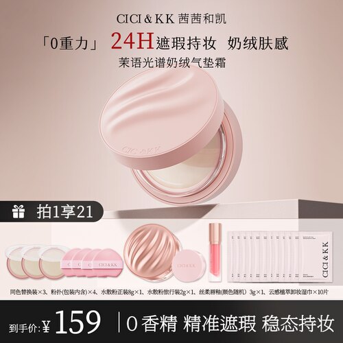 CCKK茉语定妆气垫霜防水控油防汗干皮不脱妆持妆遮瑕柔雾修饰新手