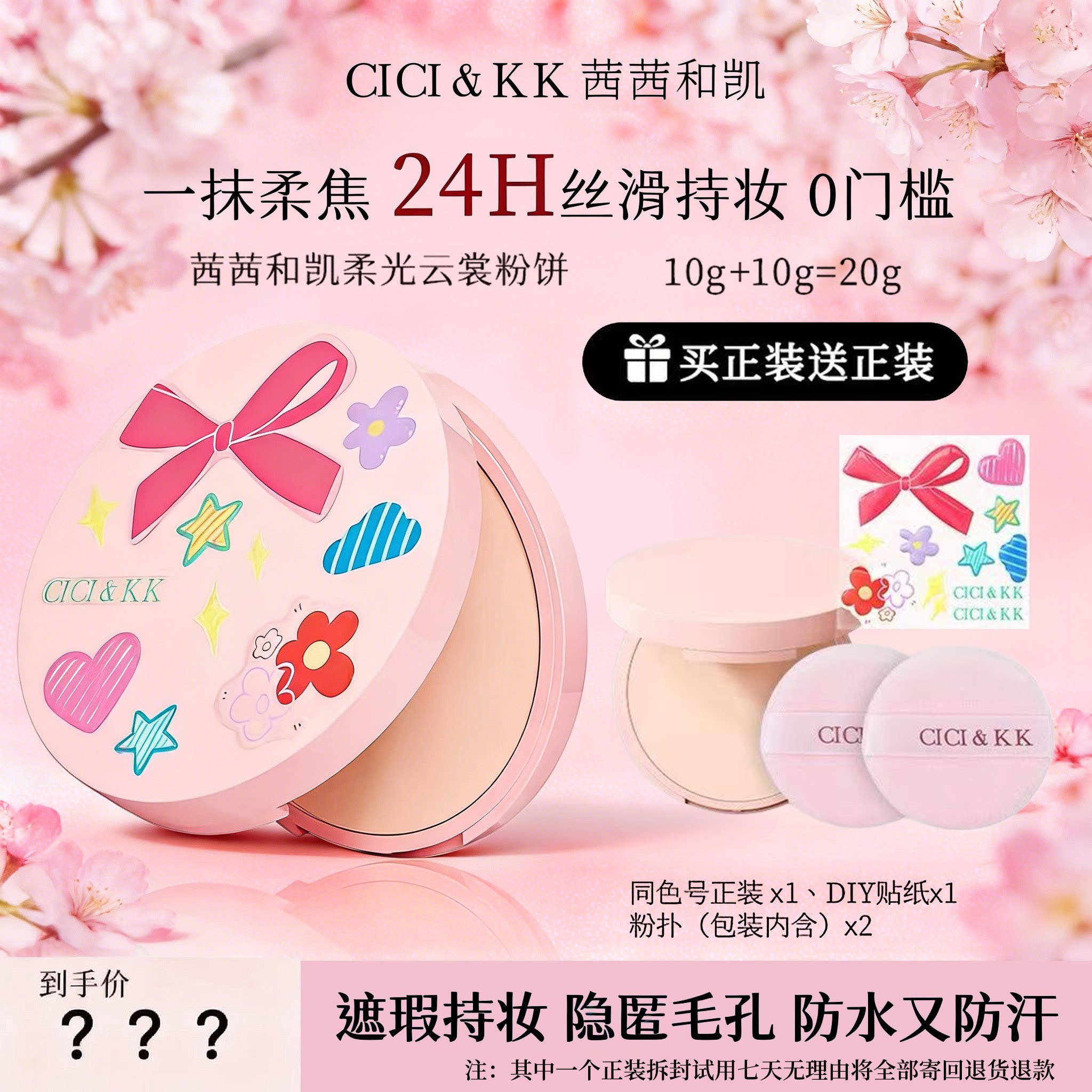 CCKK柔光云裳粉饼定妆持久不脱妆控油遮瑕防水持妆细腻提亮遮毛孔