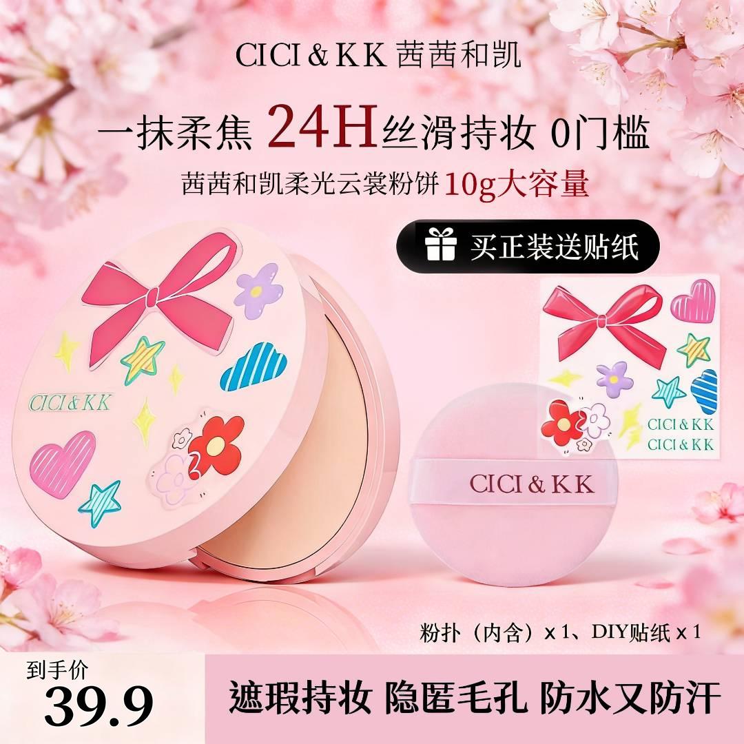 CCKK柔光云裳粉饼定妆持久不脱妆控油遮瑕防水持妆细腻提亮遮毛孔