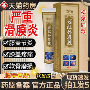 塑时光远红外治疗凝胶膝盖滑膜炎半月板老年人修复专用神器正品