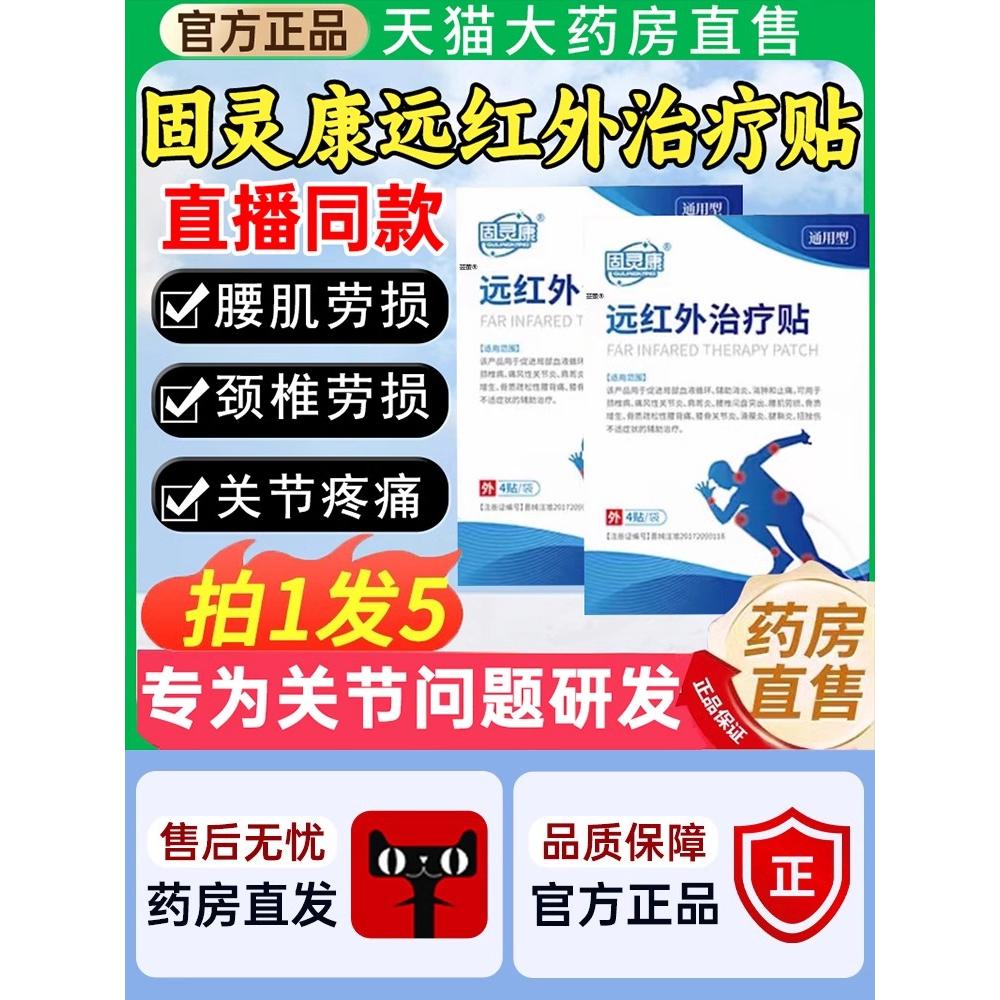 固灵康远红外治疗贴肩周炎腰肌劳损理疗贴官方正品直播同款1as