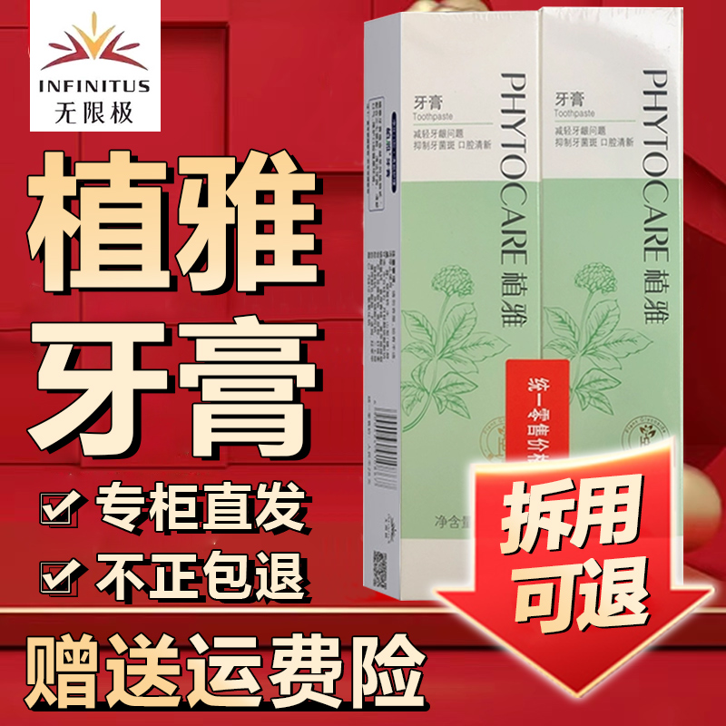 牙膏正品官网植雅清火护理清洁美白套装旗舰店